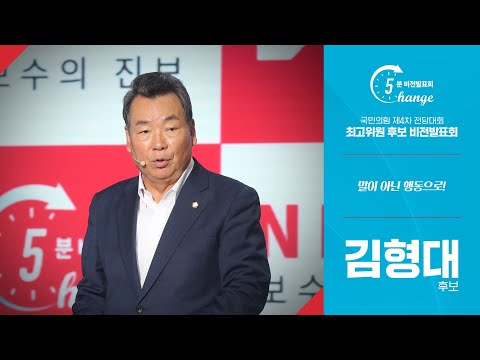 체인지 5분 비전발표회