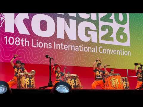郭氏功夫金龍醒獅團-鼓陣+旗舞 表演 [HONG KONG 2026 108th Lions International Convention]