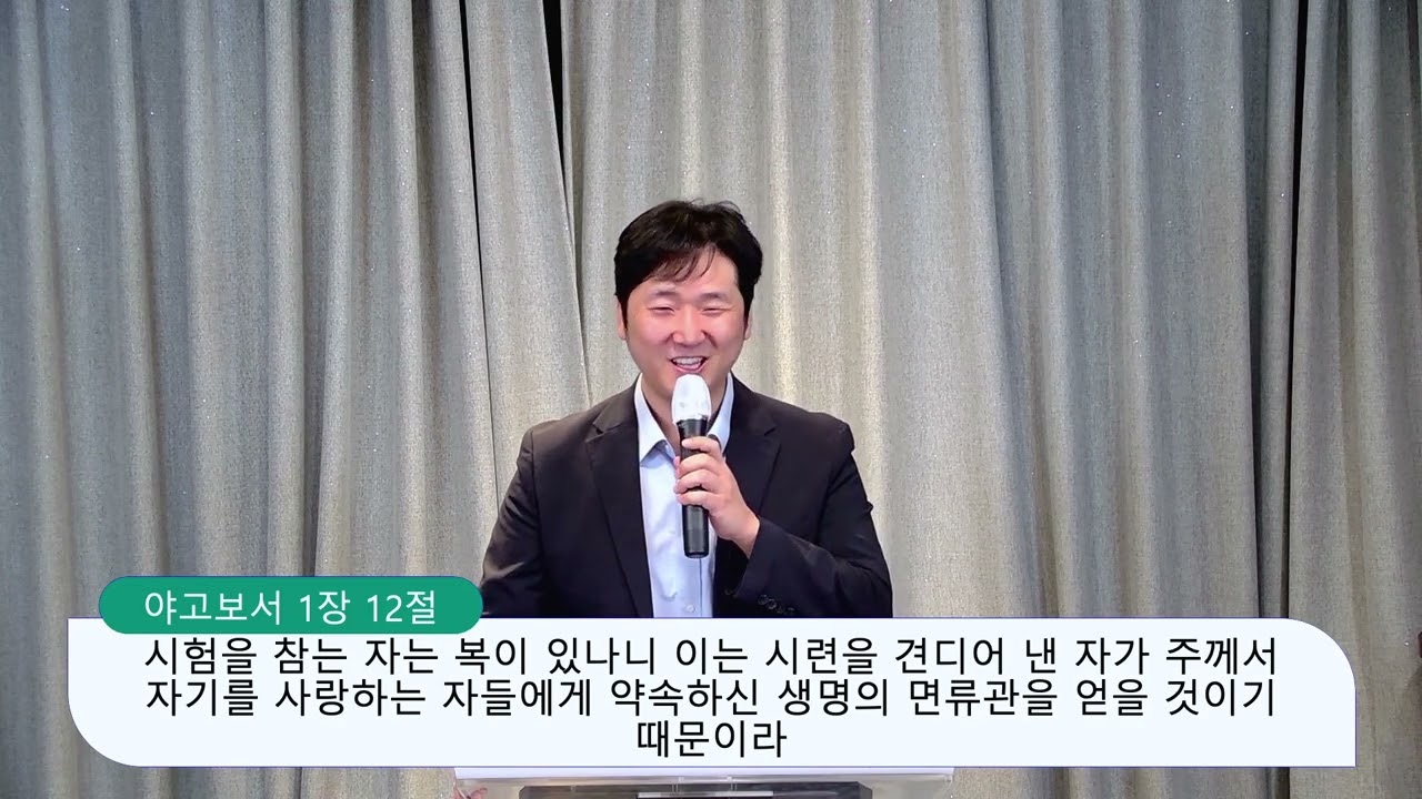 야고보서 1장 12-18절, 욕심/죄/사망, 양성찬 목사 영상 썸네일