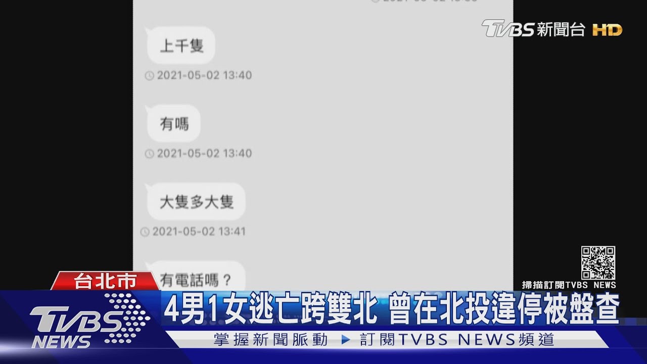 北聯、竹聯背景！5嫌潑蟑逃亡跨雙北　曾在北投違停遭盤查