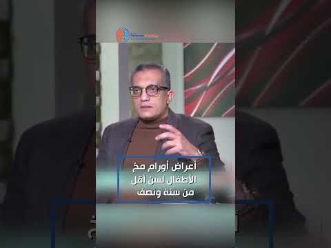 الأعراض التي تساعدك في اكتشاف ورم مخ الاطفال في السن الصغير جدًا