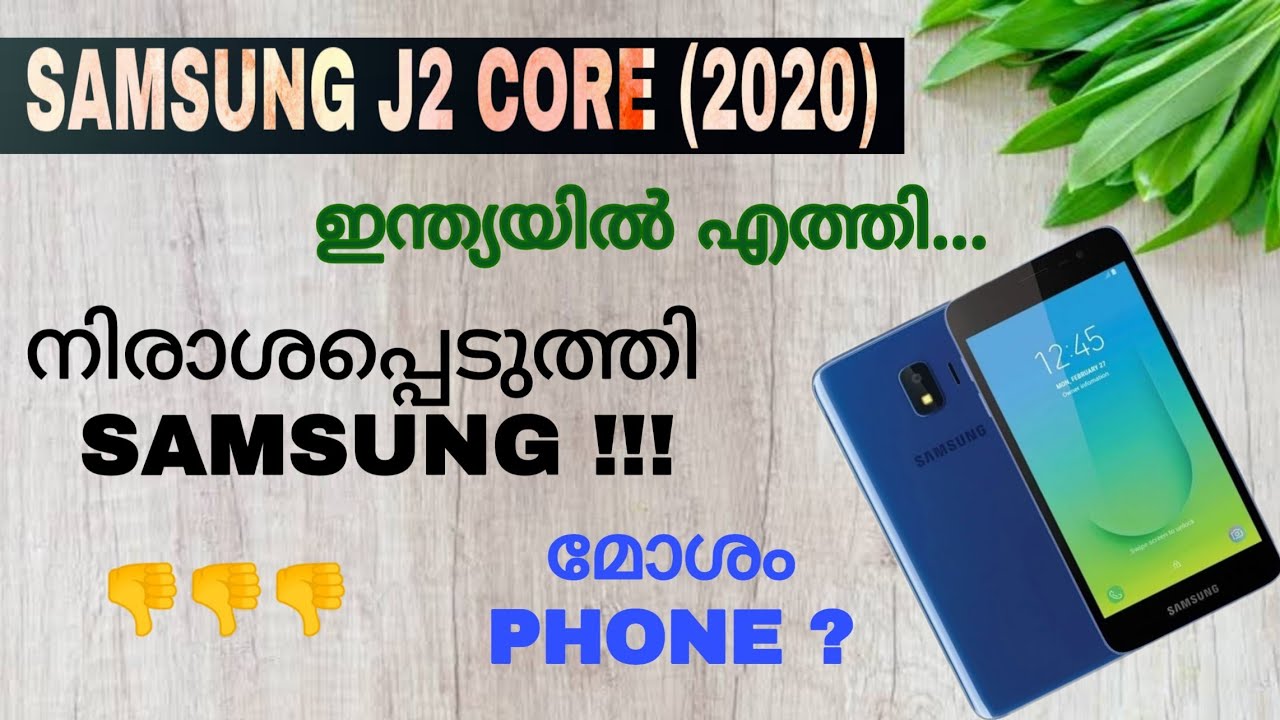 Samsung J2 Core (2020) Review Spec Features Specification Price In Malayalam