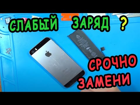 Iphone 5S ЗАМЕНА АККУМУЛЯТОРА СВОИМИ РУКАМИ