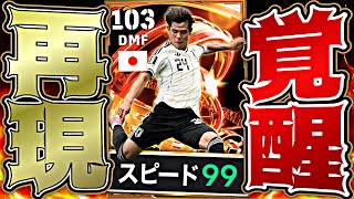 【W杯】佐野海舟のブラジル単独破壊ゴールBT勝手に作ってゴラッソ決めてみた【eFootball2026アプリ】