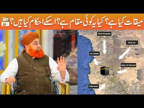 Meeqat kya Hai aur Iske Ahkam kya hain? | Mufti Akmal | ARY Qtv