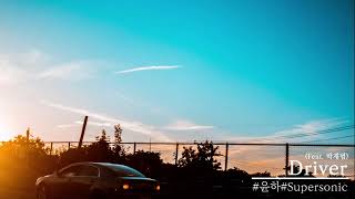 윤하(Younha) - Driver (Piano ver.)