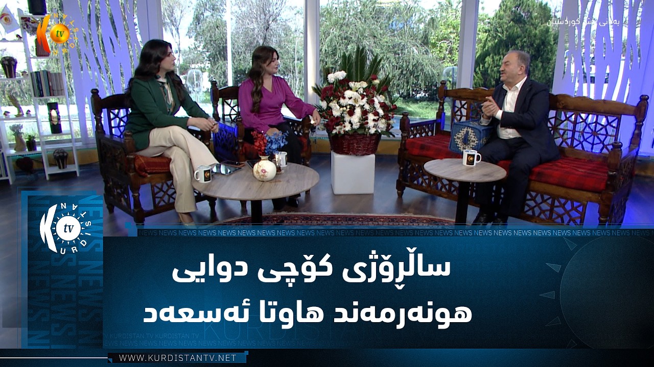 ڤیدیۆ | 7ی نیسان ساڵڕۆژی کۆچی دوایی هونەرمەند هاوتا ئەسعەدە