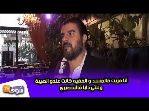 حصريا ياسين أحجام ..أنا قريت فالمسيد و الفقيه كانت عندو الهيبة وبنتي دابا فالتحضيري