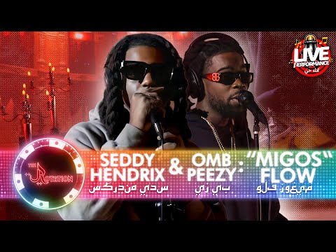 Seddy Hendrinx & Omb Peezy  'Migos Flow' | Exclusive Unreleased  Live Performance