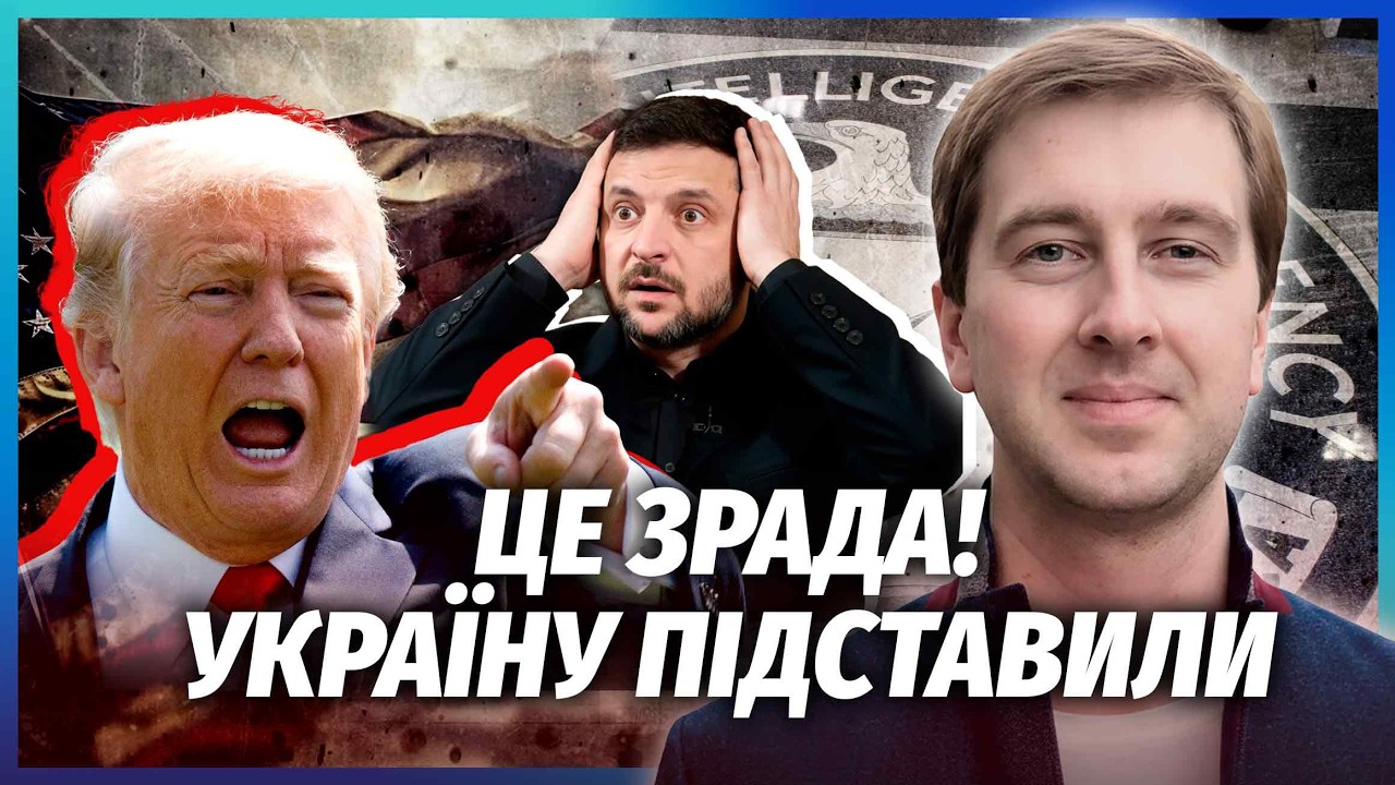☝️Трамп ОШЕЛЕШИВ ЗЕЛЕНСЬКОГО! З перемир'ям НЕ ВСЕ ТАК ЧИСТО. ЦРУ НАРИЛИ ДЕЩО