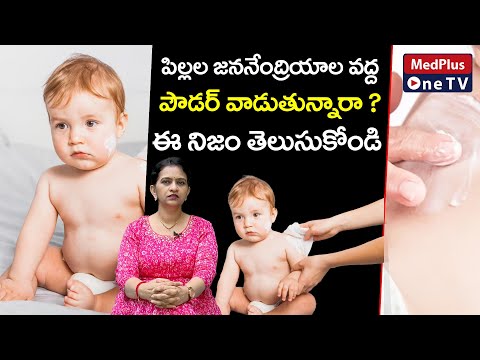Is Baby Powder Safe? | Facts about Baby Powder | Dr.Sharmila Pendyala