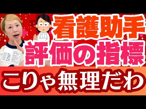 【看護助手】看護協会の看護補助者に対する能力評価に困惑と現場見えてない感が満載