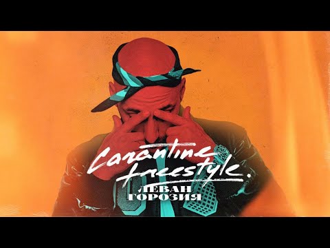 Video thumbnail for Carantine Freestyle, Pt. 1