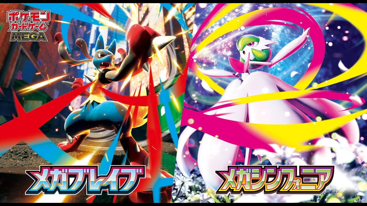 【公式】ポケモンカードゲーム 拡張パック「メガブレイブ」「メガシンフォニア」1st Trailer