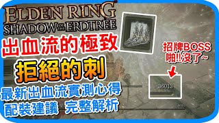 [閒聊] 法環DLC最新開發玩具 拒絕的刺 超屌