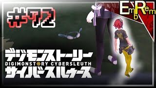 #72 こんにちは本体のゴーグルです【デジモンストーリーサイバースルゥース】