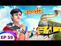 Will Baalveer be able to save the children even without powers? , Baalveer | Ep 59 | New Superhero Series