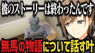 【まとめ】シーズン２初めての犯罪が大変すぎた～無馬の物語について話す叶【叶/にじさんじ切り抜き/ストグラ切り抜き】