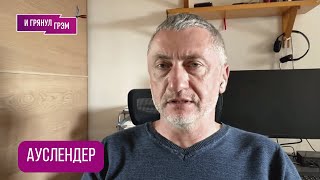 АУСЛЕНДЕР: "Все решится в ближайшие часы"": к чему приведет удар США по Ирану, ЧТО БУДЕТ ДАЛЬШЕ?