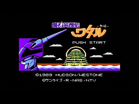 魔神英雄伝ワタル外伝