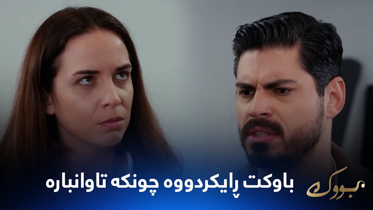ڤیدیۆ | جیهان هەڕەشە لە بەیزا دەکات و دەڵێت باوکت ڕایکردوە