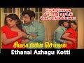 எத்தனை அழகு கொட்டி கிடக்குது சிவாஜி �