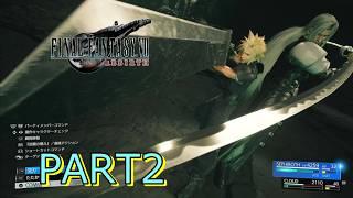 【FF7 REBIRTH】英雄と共闘 ♯2