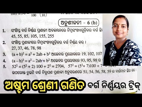 Class 8, Exercise 6-b, odia medium