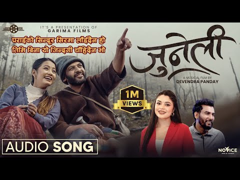 Juneli - Audio  Song | Samikshya Adhikari | Babul Giri | Govinda Bhatta | Rina Gurung |