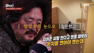 SBS [김어준의 블랙하우스] - 정규 편성 Teaser.1