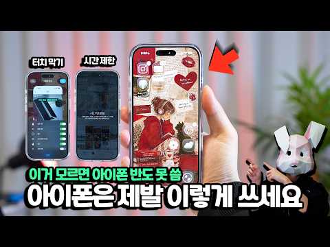 이게 아이폰? 아이폰은 이렇게 쓰면 미쳤습니다 아이폰 필수 꿀팁 11가지!