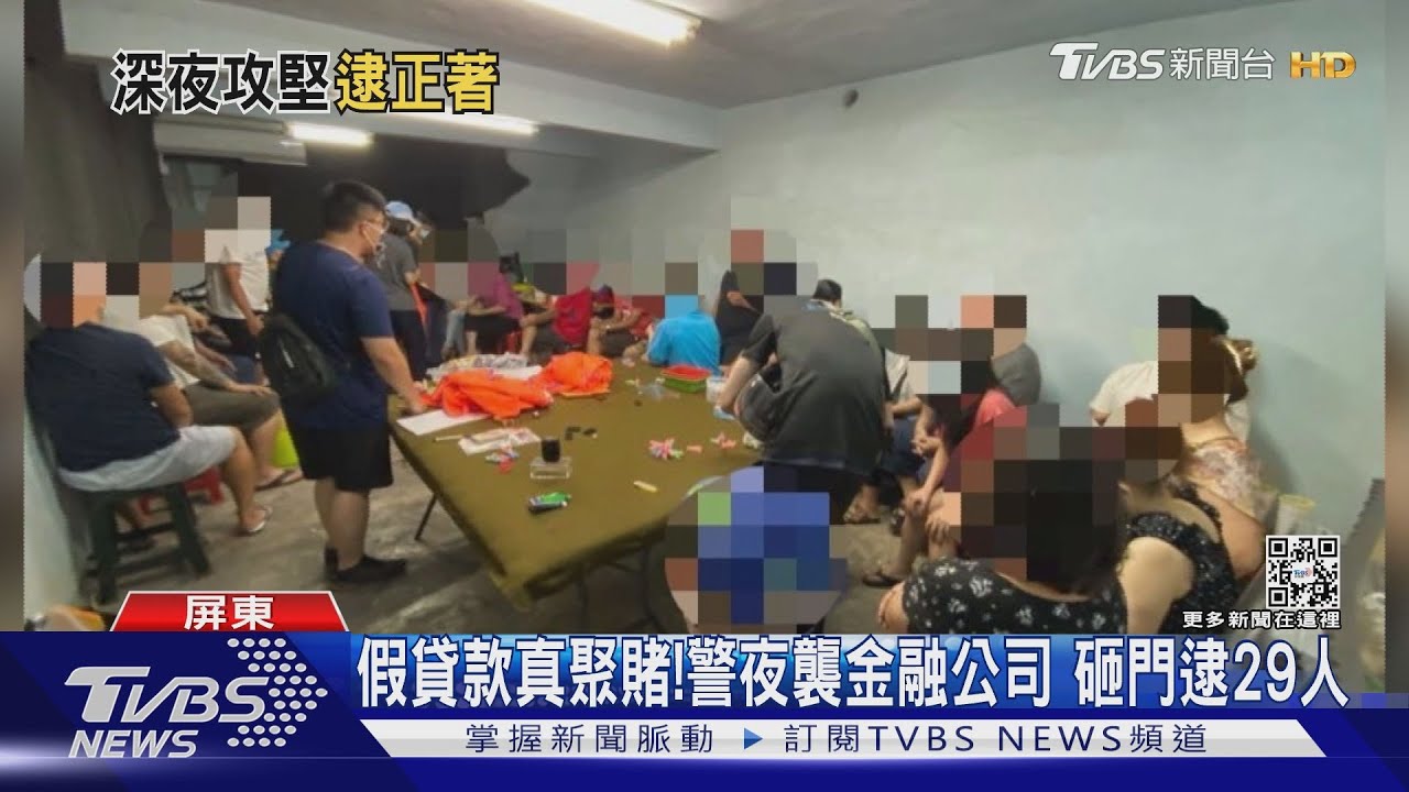 假貸款真聚賭!警夜襲金融公司 砸玻璃門逮29人