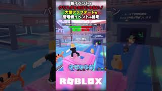 【新イベントのクリスタルだけじゃない！】大型アップデートな管理者イベントの結果【ブレインロットを盗む Steal a Brainrot/ロブロックス】
