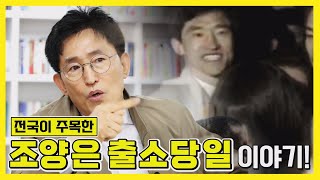 [조양은TV] 조양은의 인생이야기 2부. 출소 당일! 그날의 생생한 이야기!!