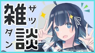 モチベ上がってるわたしを見てくれ【雑談配信】