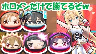 【取り巻き 裏ステ】1-1から1-5をホロメン（ホロライブ）だけでミッションもクリアしていく！！✨✨✨✨【ぷにぷに】【SAOコラボ】