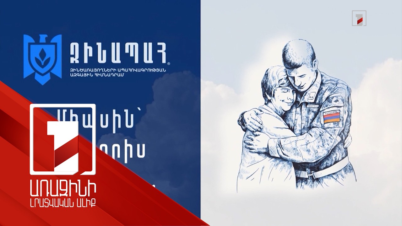 Հունվարի 21-ից շահառուները կարող են հետ ստանալ դրոշմանիշային վճարները. «Զինապահ»