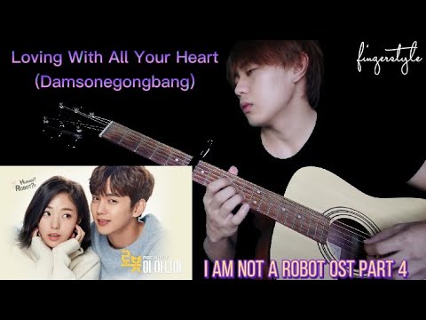 Damsonegongbang – Loving With All Your Heart/I am not a robot ost part 4 (guitar fingerstyle cover)