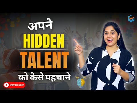 Hidden Talents Kaise Identify Karein | Aapka Career Kis Field Mein Hai | Aptitude Kya Hota Hai