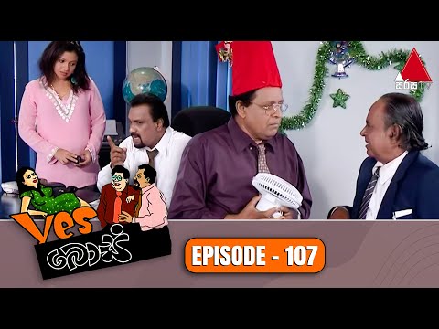 Yes Boss (යර්ස් බොස්) | Episode 107 | Sirasa TV
