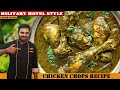 ಹೋಟೆಲ್ ಶೈಲಿಯ ಚಿಕನ್ ಚಾಪ್ಸ್ Palak Chicken Chops Military H