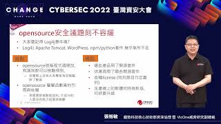 趨勢科技CYBERSEC 2022 臺灣資安大會 