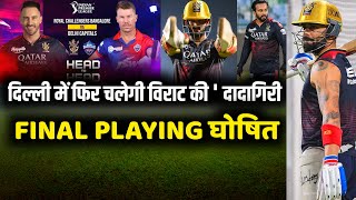 IPL 2023 : RCB confirmed new and final playing XI with Kedar Jadhav | RCB vs DC | RCB big updates