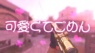 【Cod MW2 Edit】🎶 可愛くてごめん