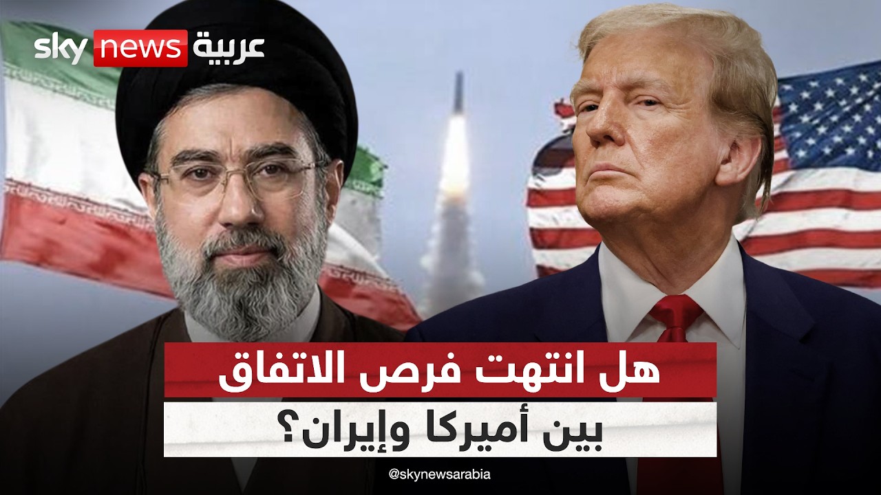 فيديو | هل تغيّرت استراتيجية ترامب تجاه إيران من التفاوض إلى الحسم؟