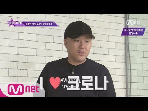 SUPERSTARK 2016 용감한 형제, 코로나 입덕! 뀨♥ 161124 EP.10