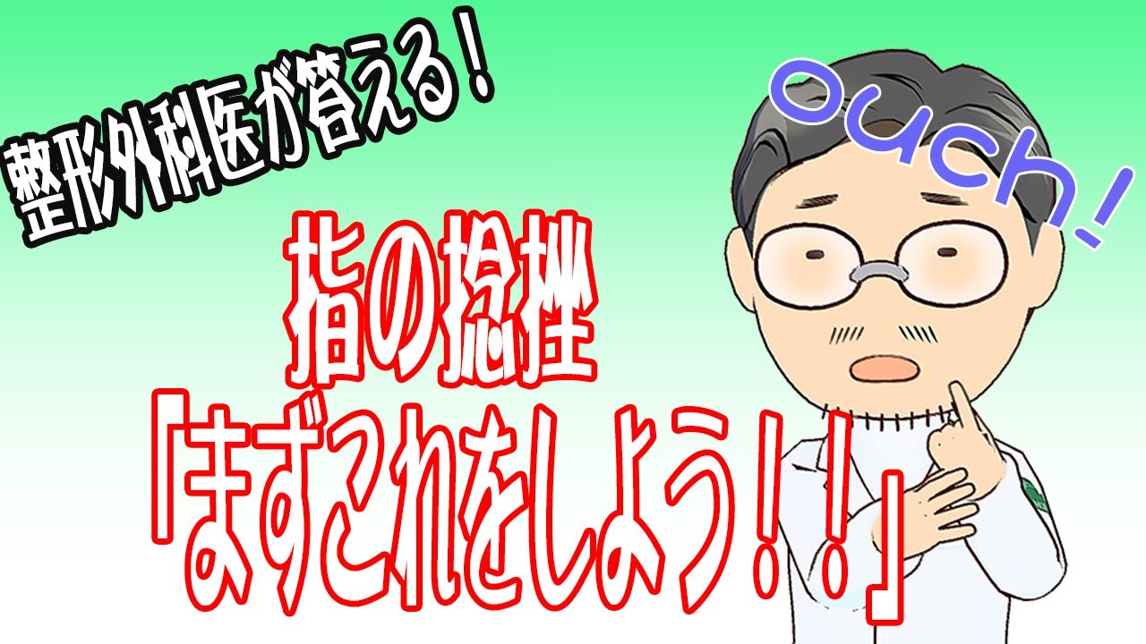 指の捻挫の原因は何ですか?