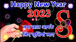 S Letter Happy New Year 2023 Status | Happy New year shayari | wishes for everyone