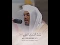 Kulli Manil Ardu Waman Fiha Best Of Yasir Al Dosari Islamicshorts Quran