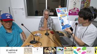 【那須野が原サウンドシャワープロジェクト】あいきの本日は木曜日 26 / 7 / 30【鷹觜浩英代表】